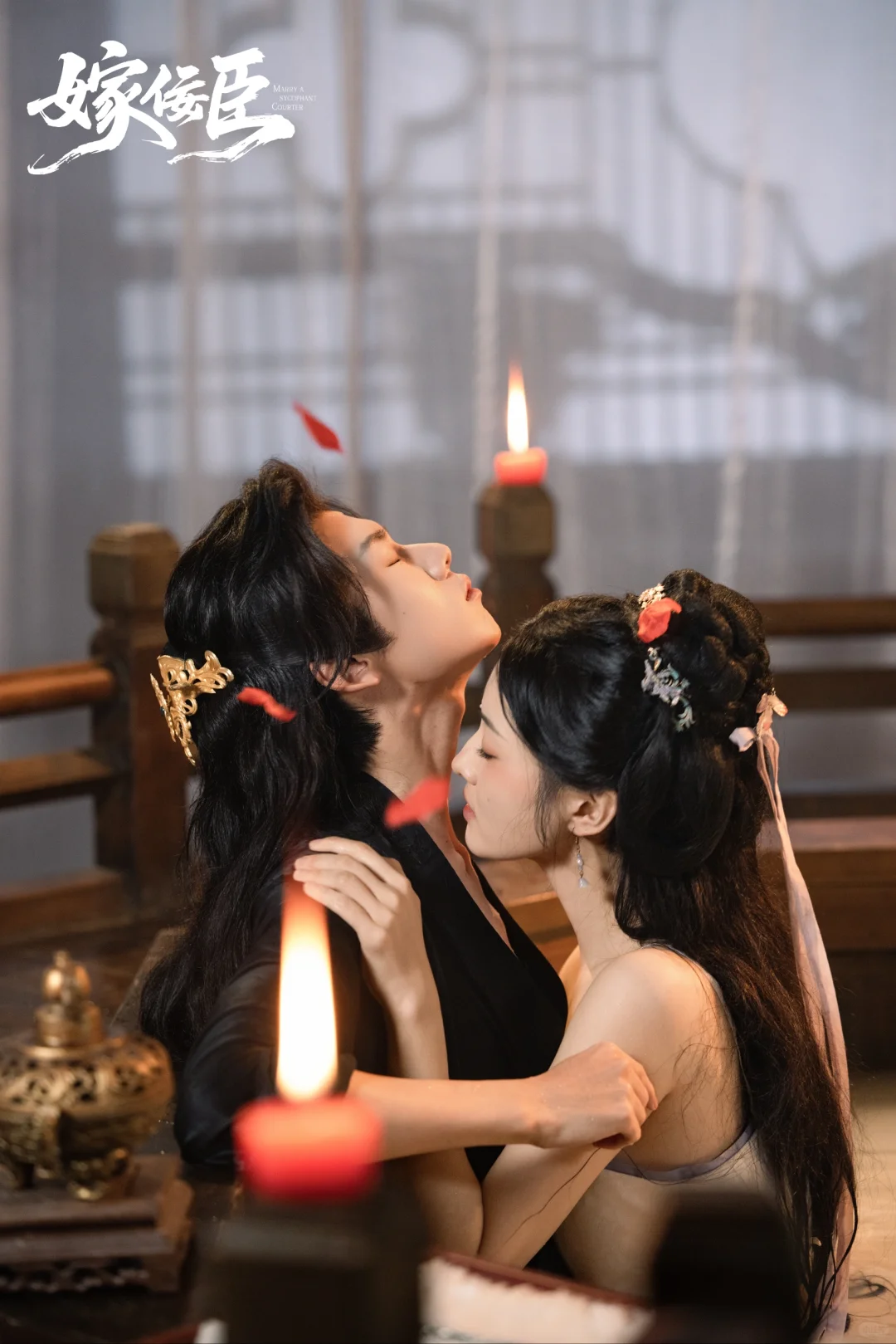 绝美古风甜剧推荐🎊🎈《嫁佞臣》