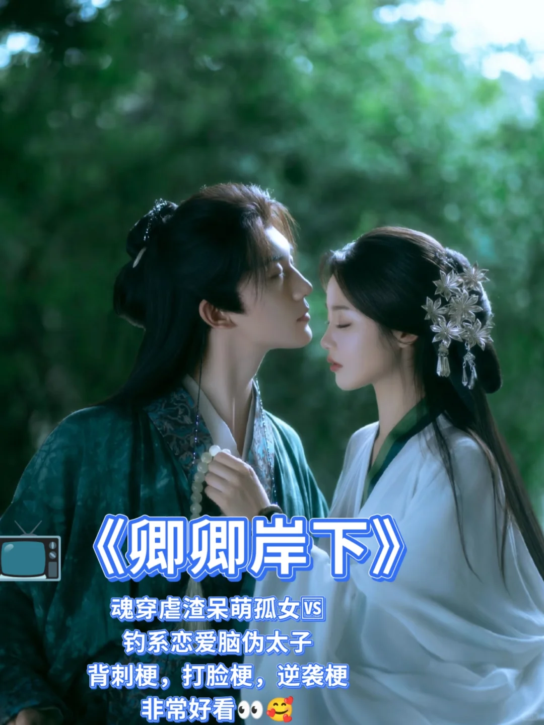 真的很仙的古装短剧，快看！