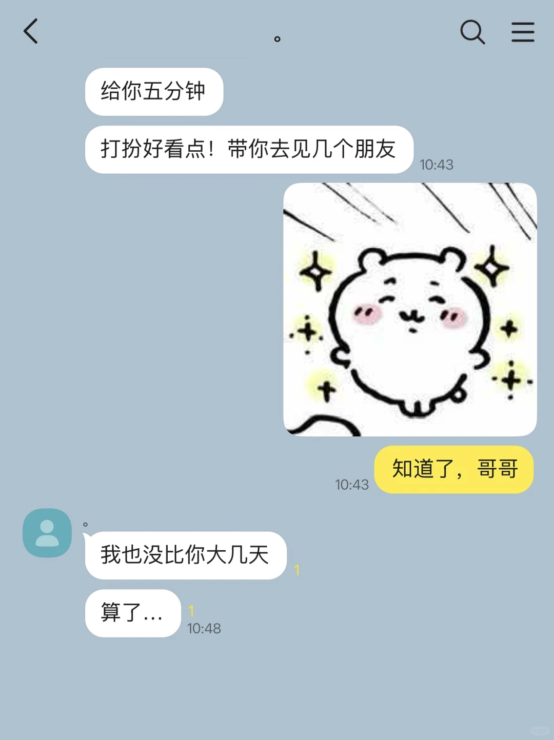妹妹叫别人哥哥就老实了
