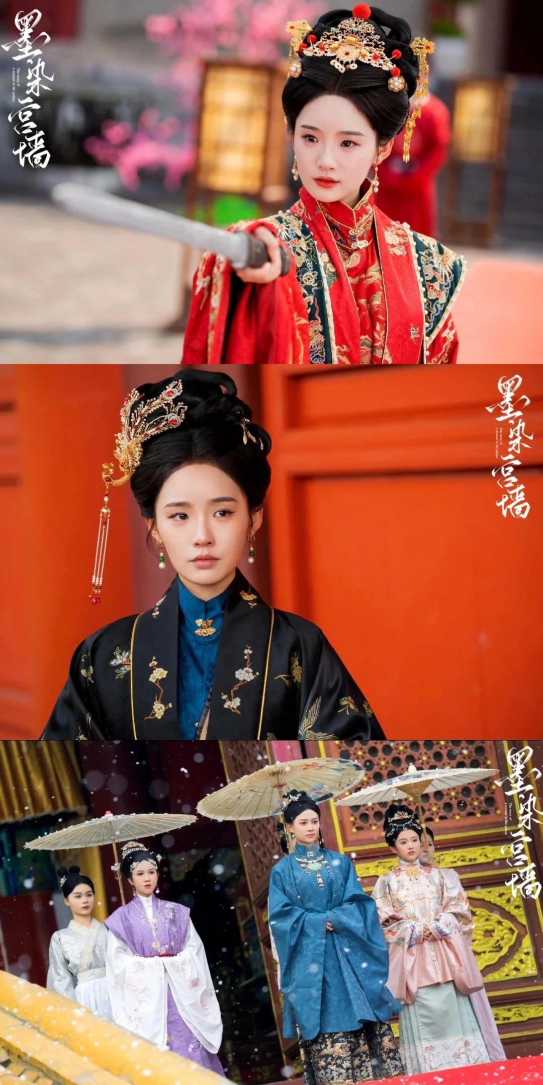 仿明︳《墨染宫墙》（竖短）