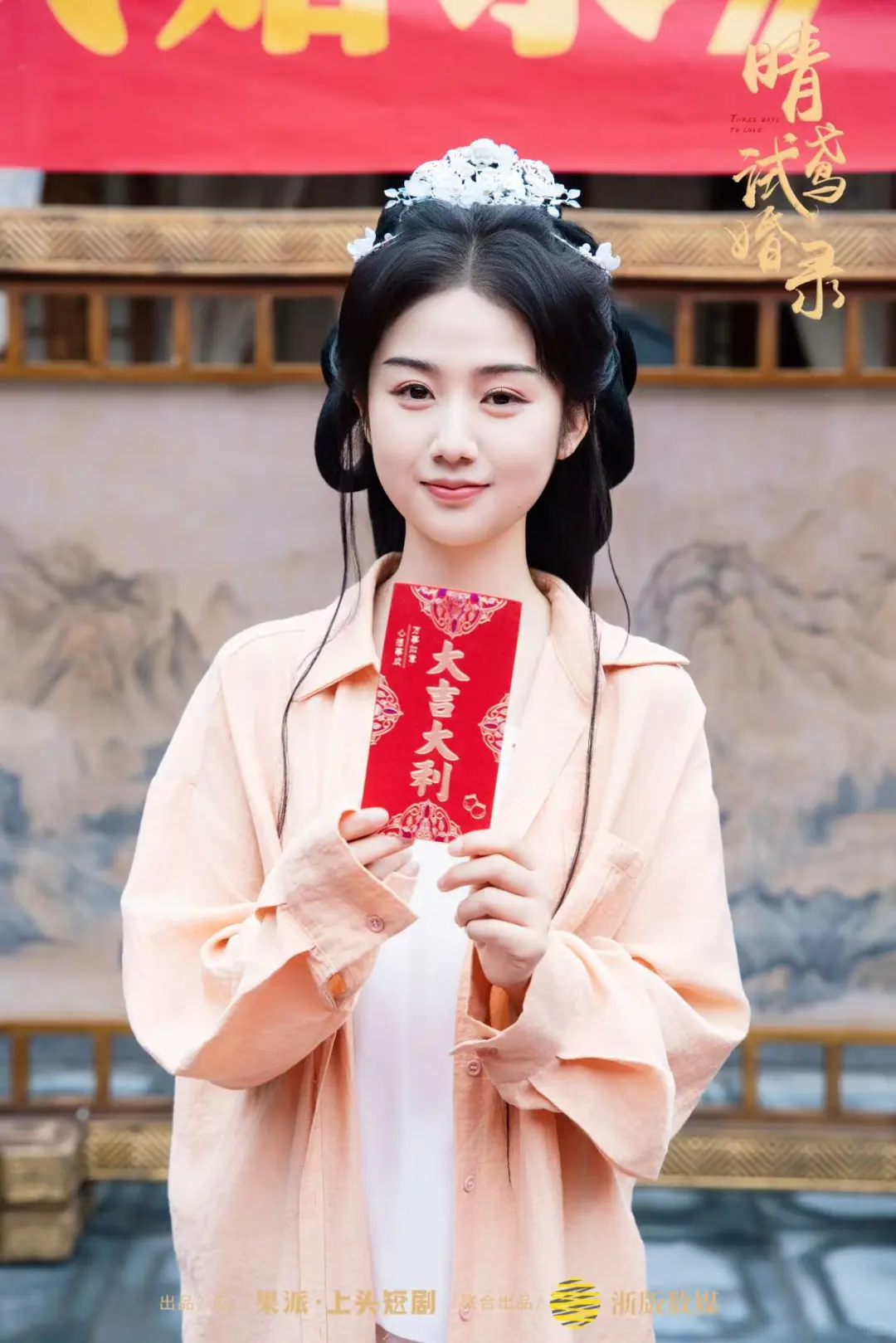 《晴鸢试婚录》开机