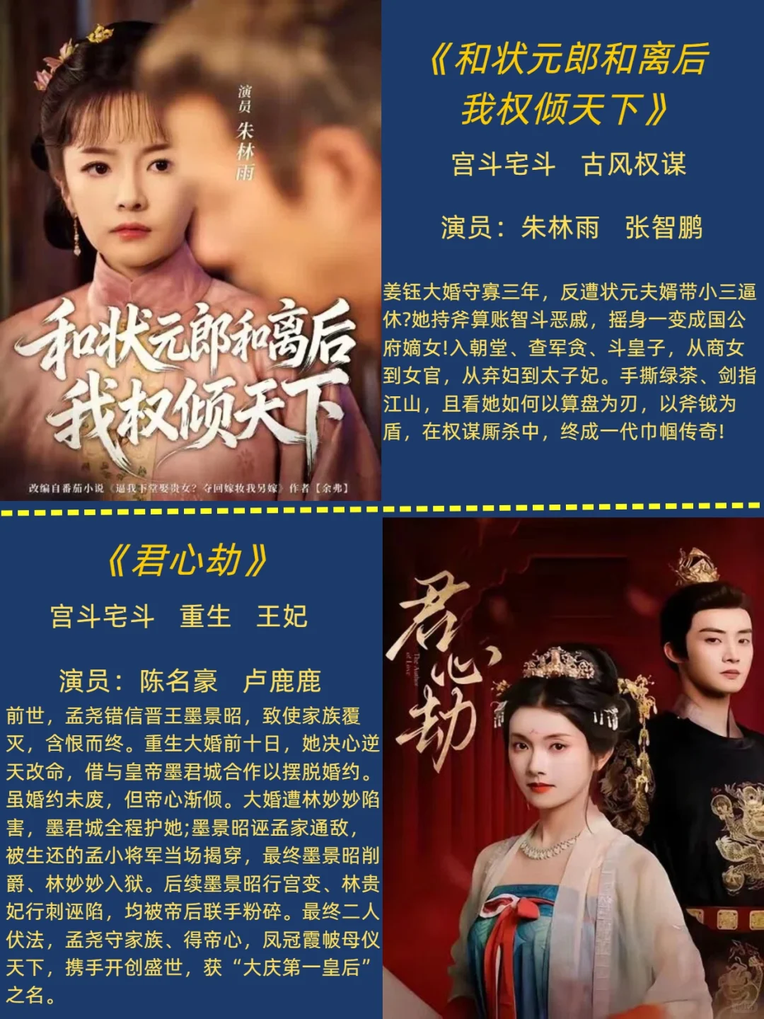 八部古风权谋剧推荐