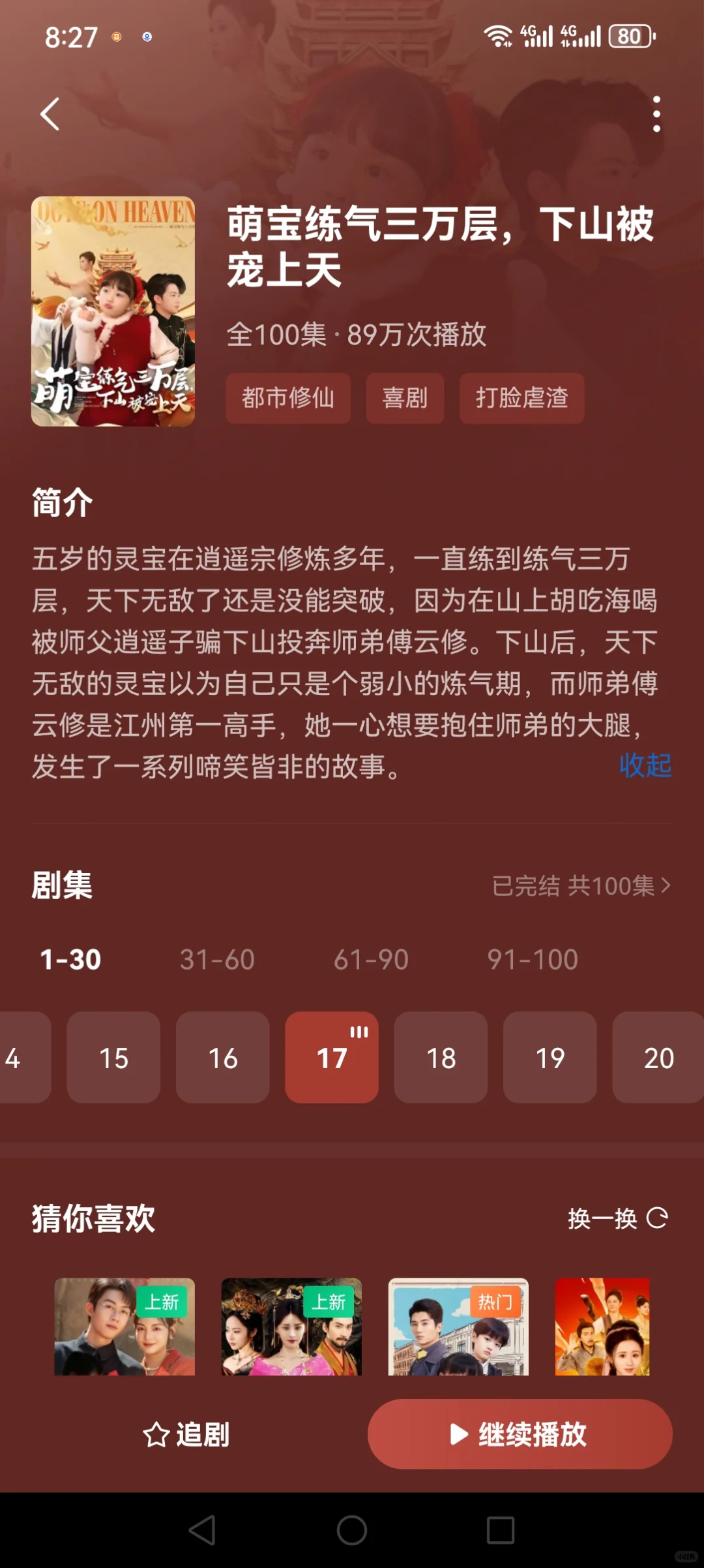 萌宝练气三万层，下山被宠上天，短剧