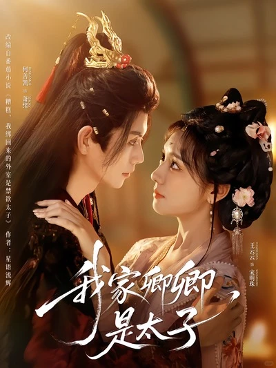 超好看的古代短剧