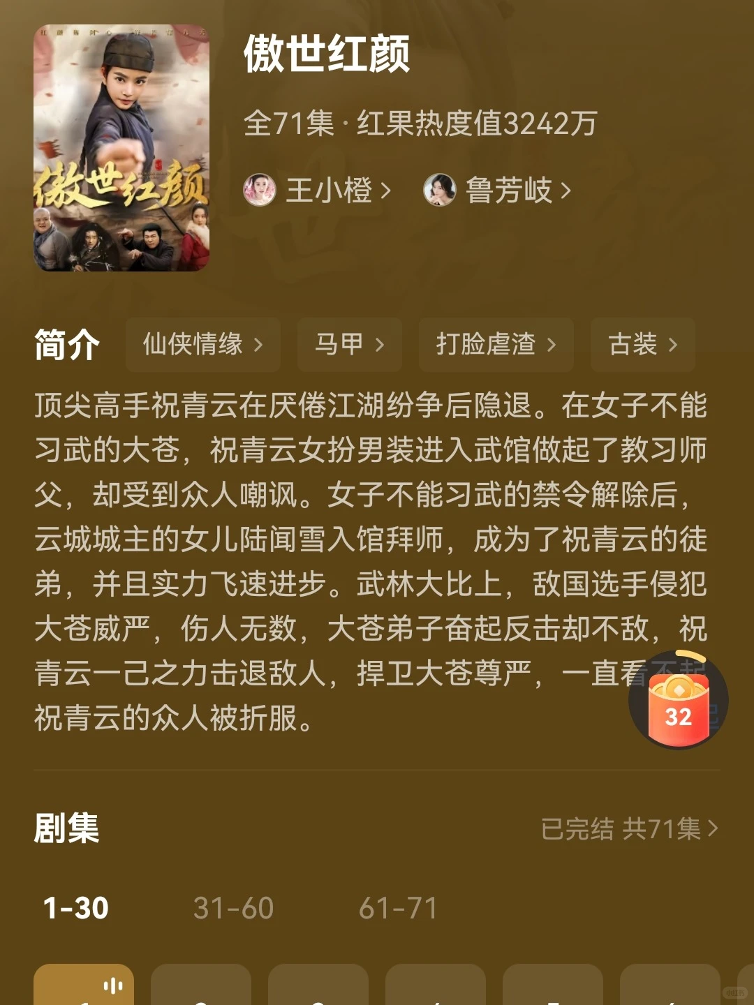 古装短剧天花板！5月必看古风短剧清单！