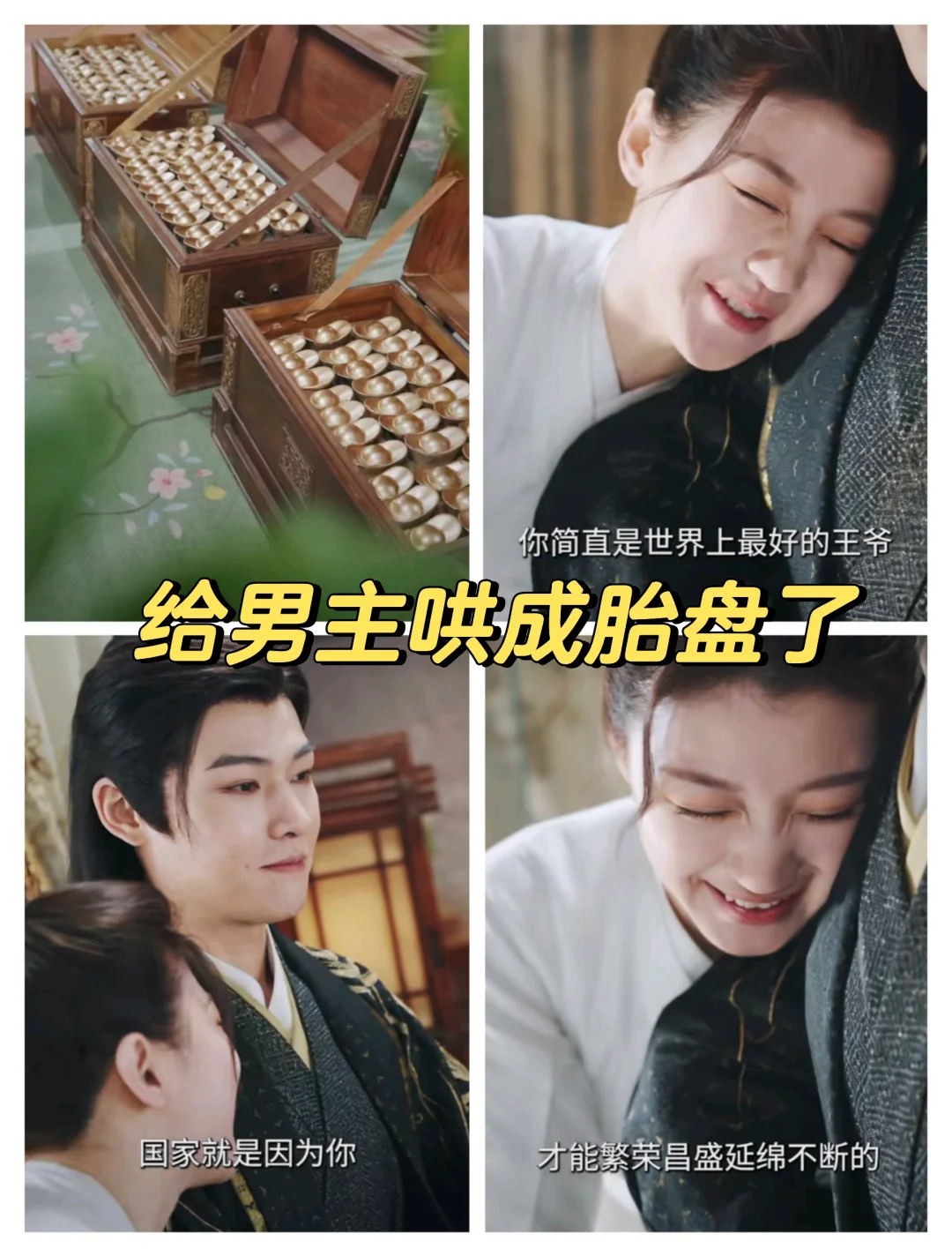 妙手回春王爷请自重：擅长直捣黄龙的女主