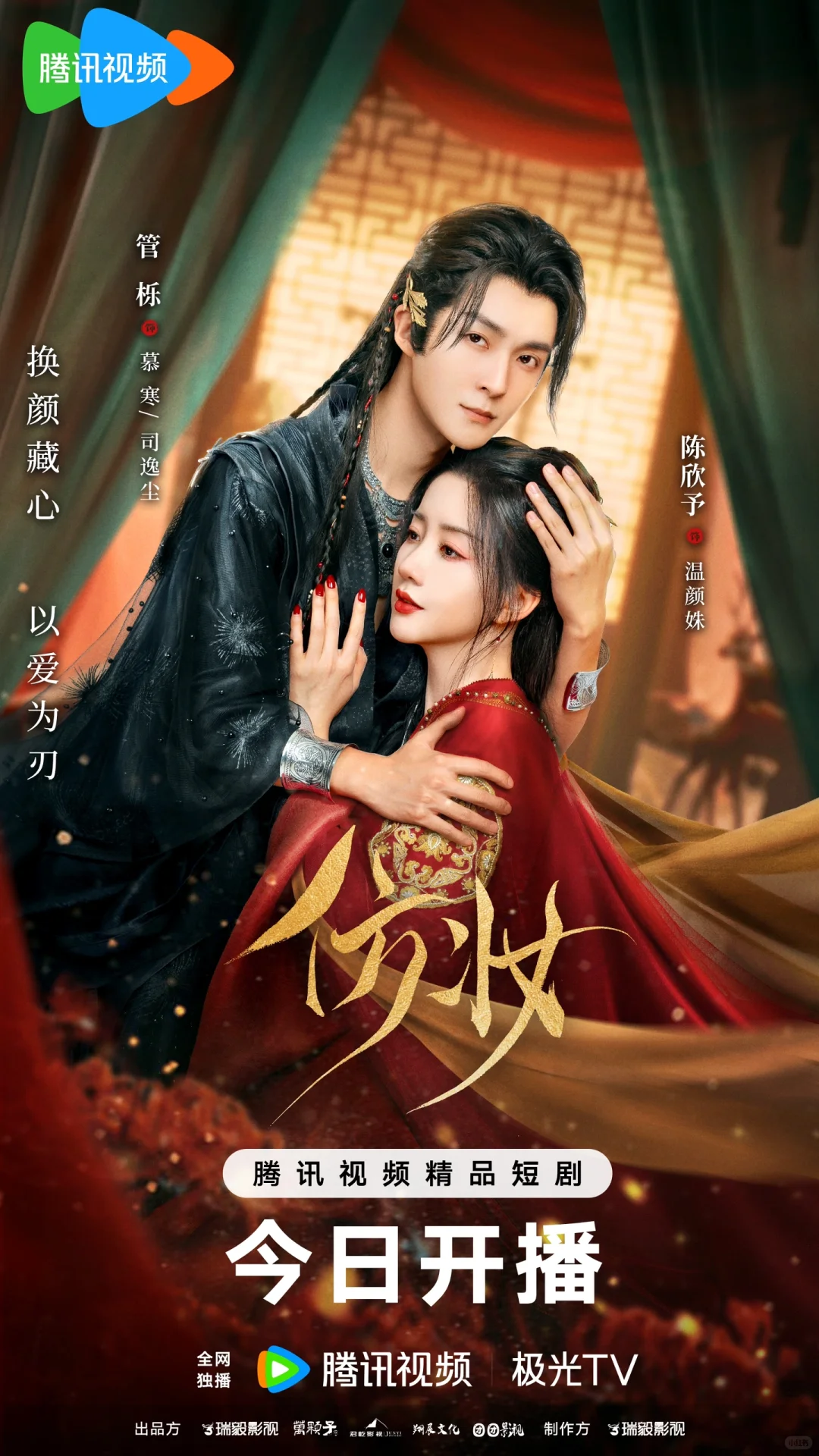 《仿妆》精品短剧项目汇总✨