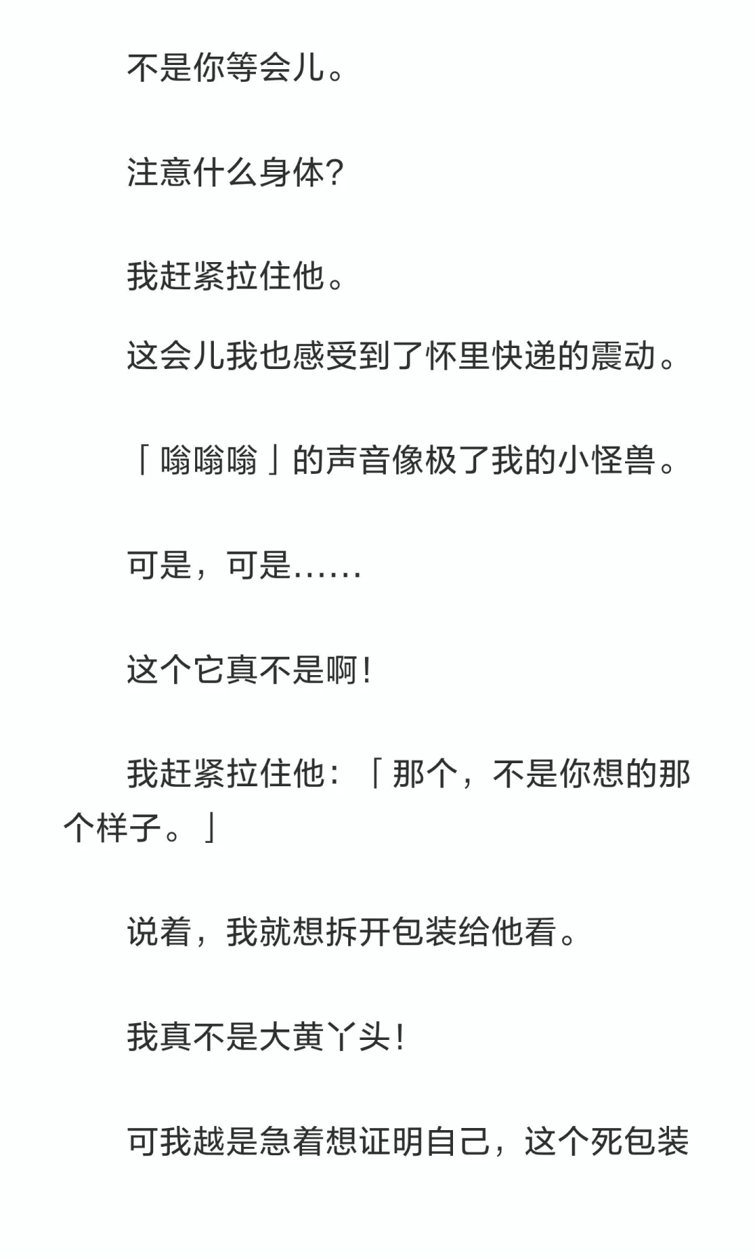 当你的“小玩具”被陌生帅哥签收后…