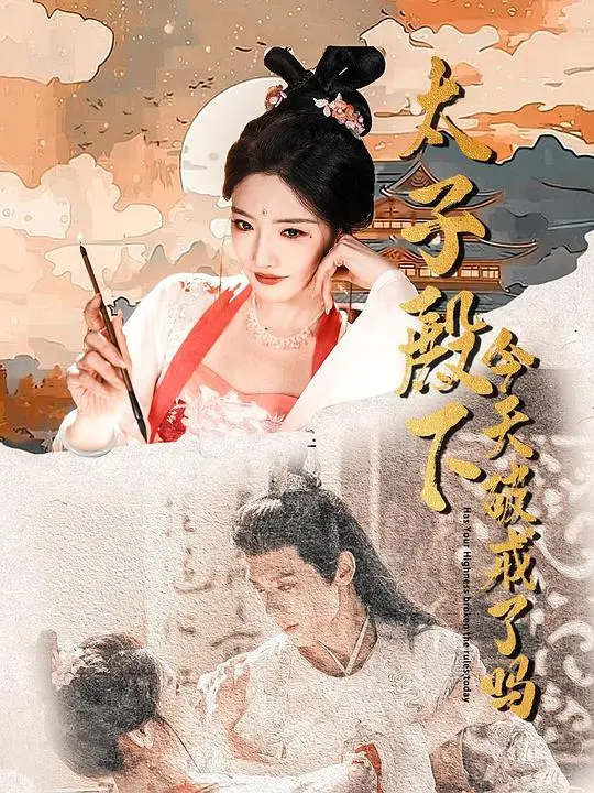 6月竖屏短剧推荐合集⑧古风题材篇