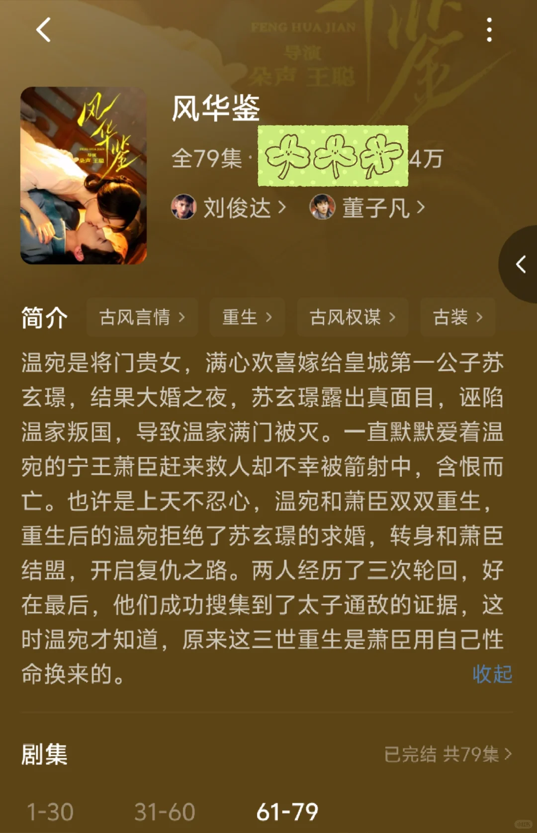 重生复仇+三世轮回！短剧届的循环吗？