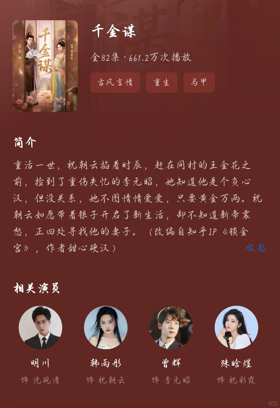 《千金谋》 短剧推荐！