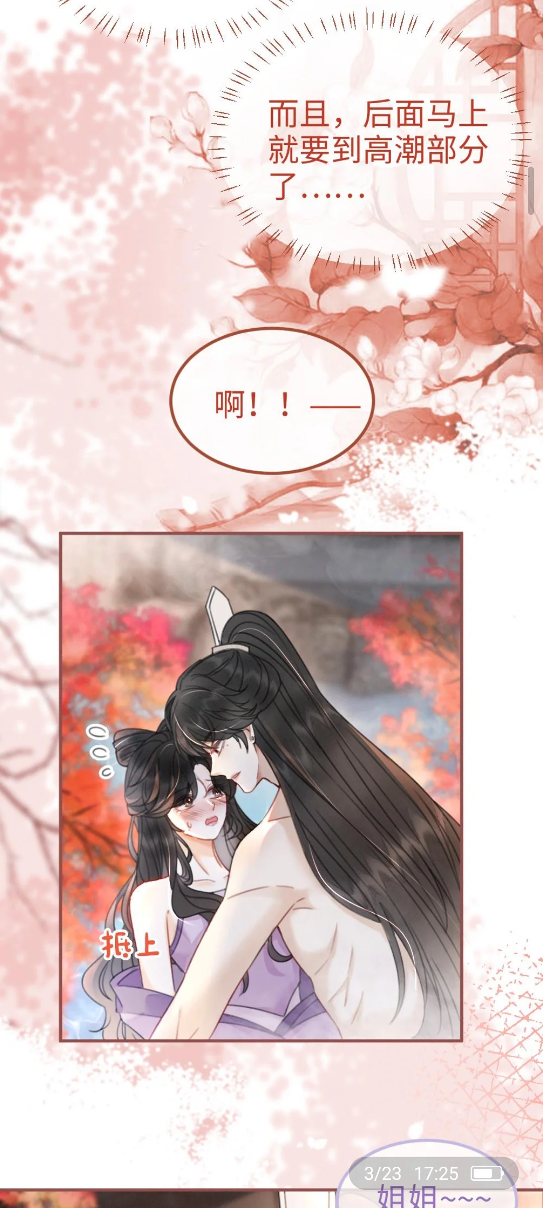 第125话上＂后台缱绻＂