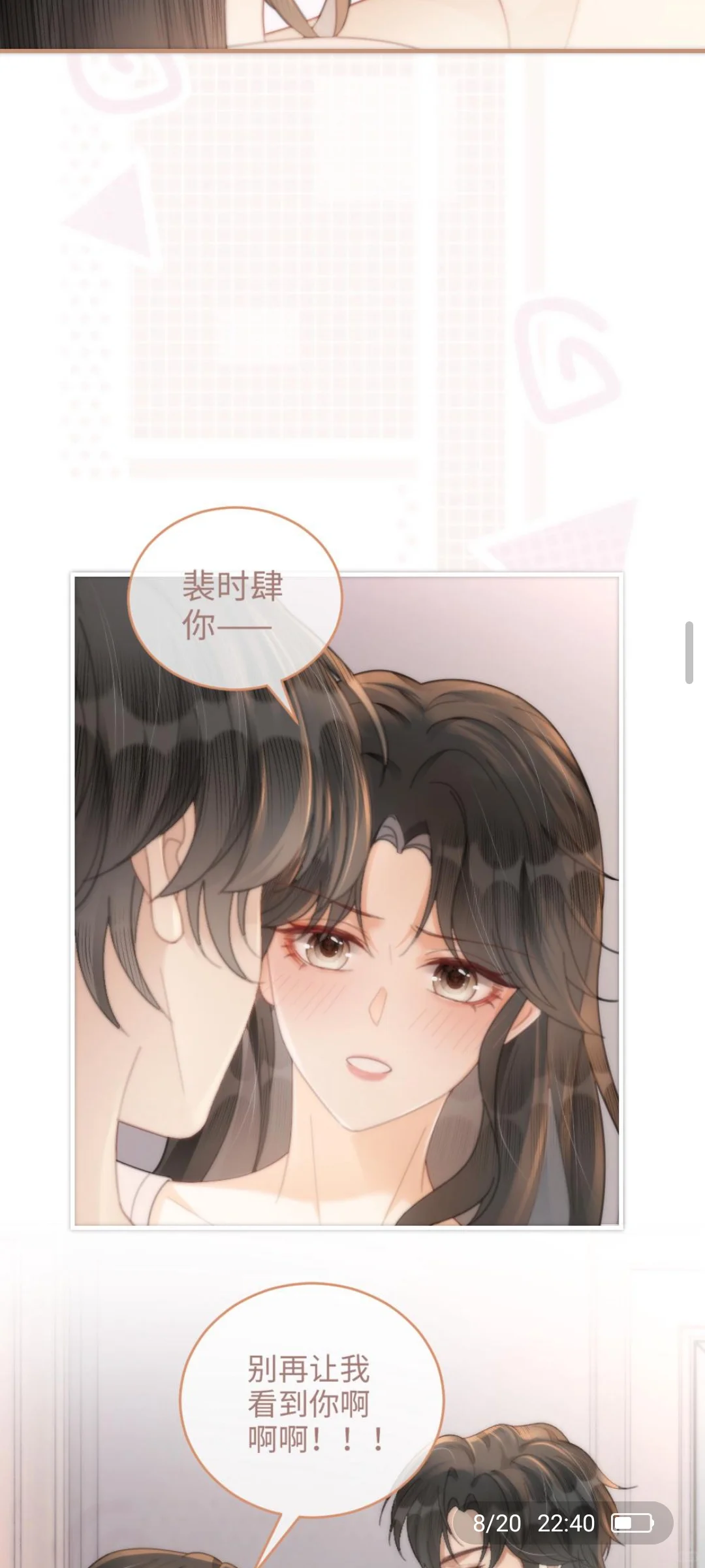 第105话上＂彻底沦陷＂