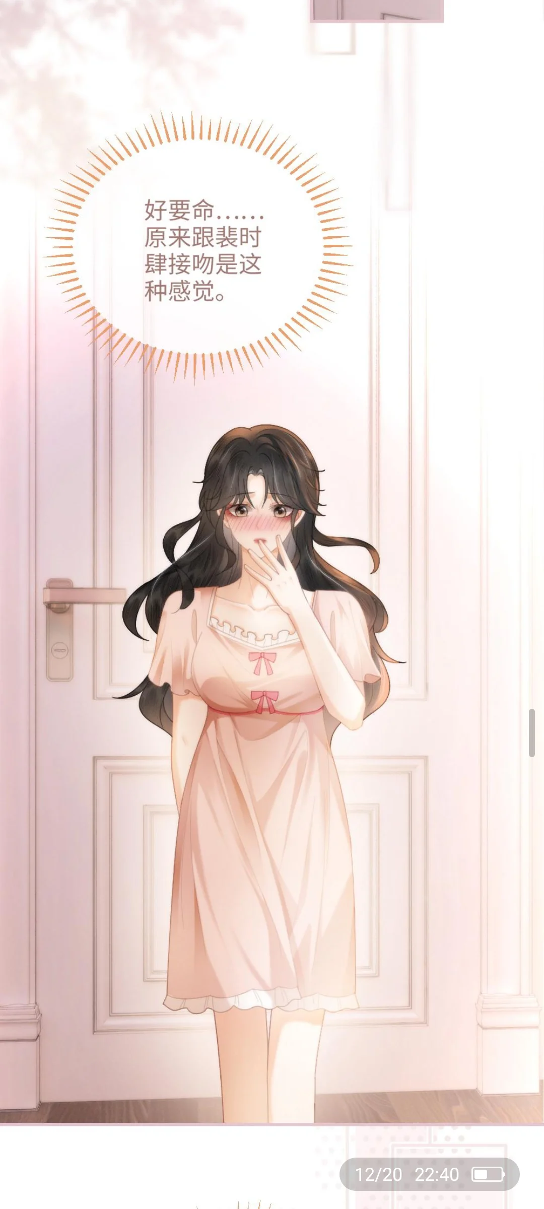 第105话上＂彻底沦陷＂