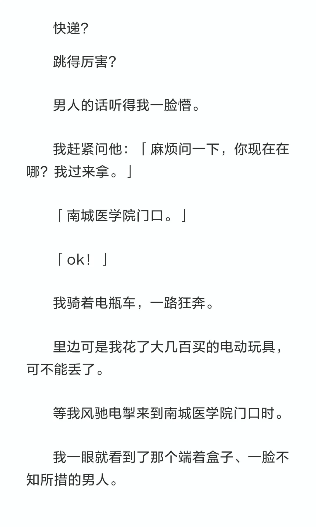 当你的“小玩具”被陌生帅哥签收后…