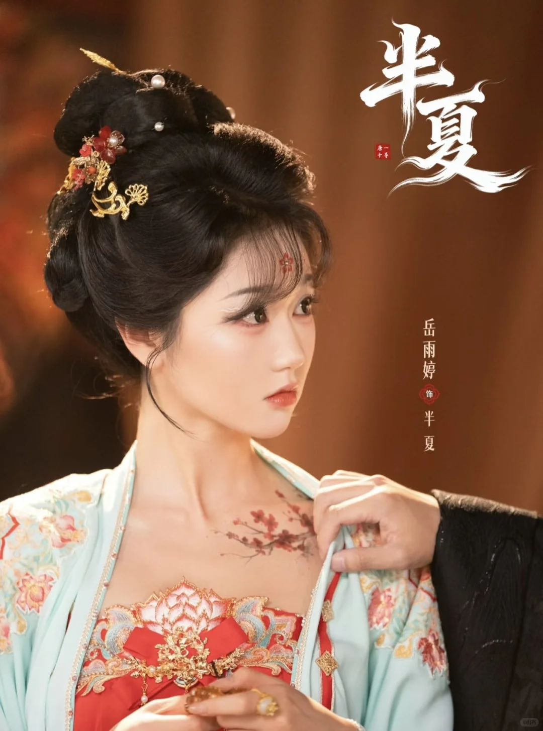 岳雨婷刘润铭光速二搭！短剧半夏妆造被夸