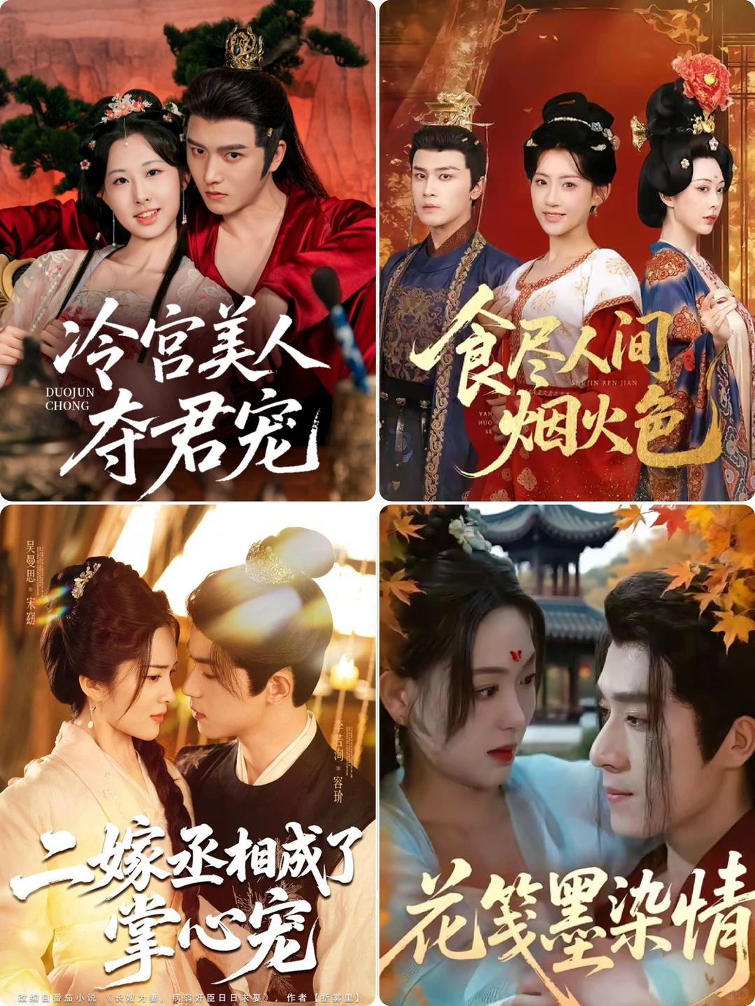 新鲜的古风甜腻短剧来袭！