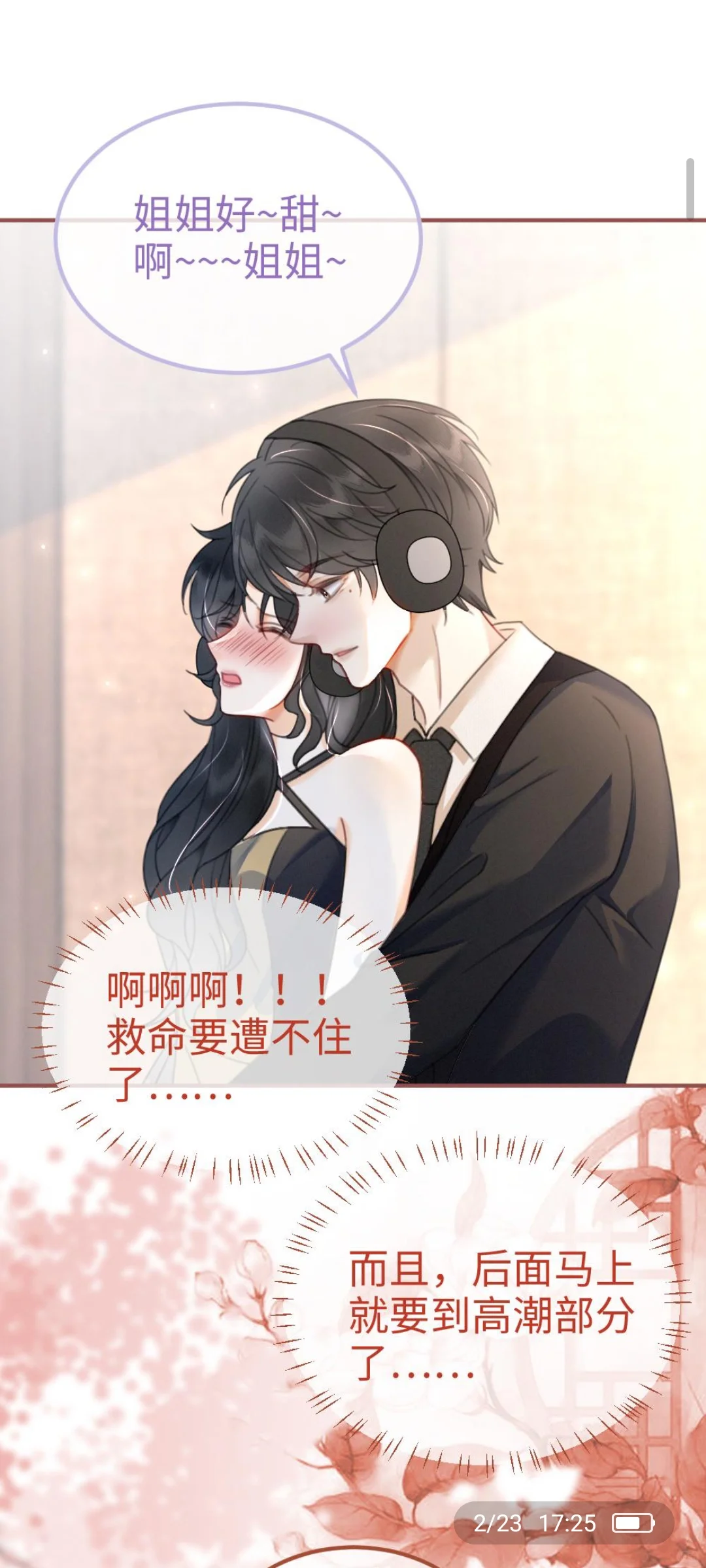 第125话上＂后台缱绻＂