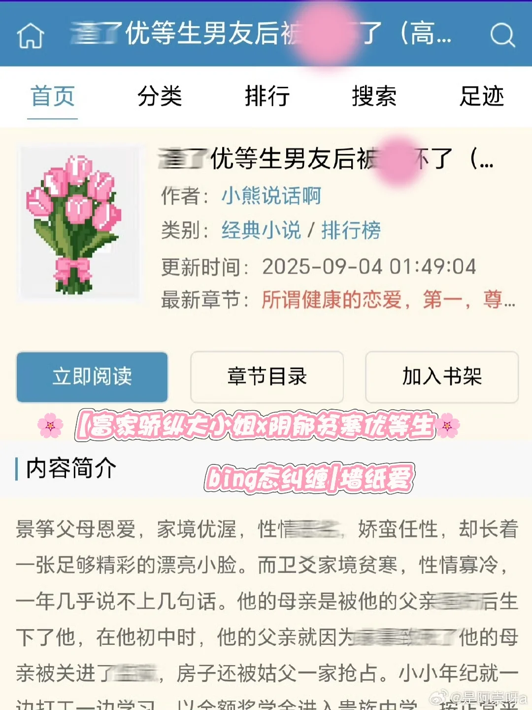 富家骄纵大小姐x阴郁贫寒优等生🌸