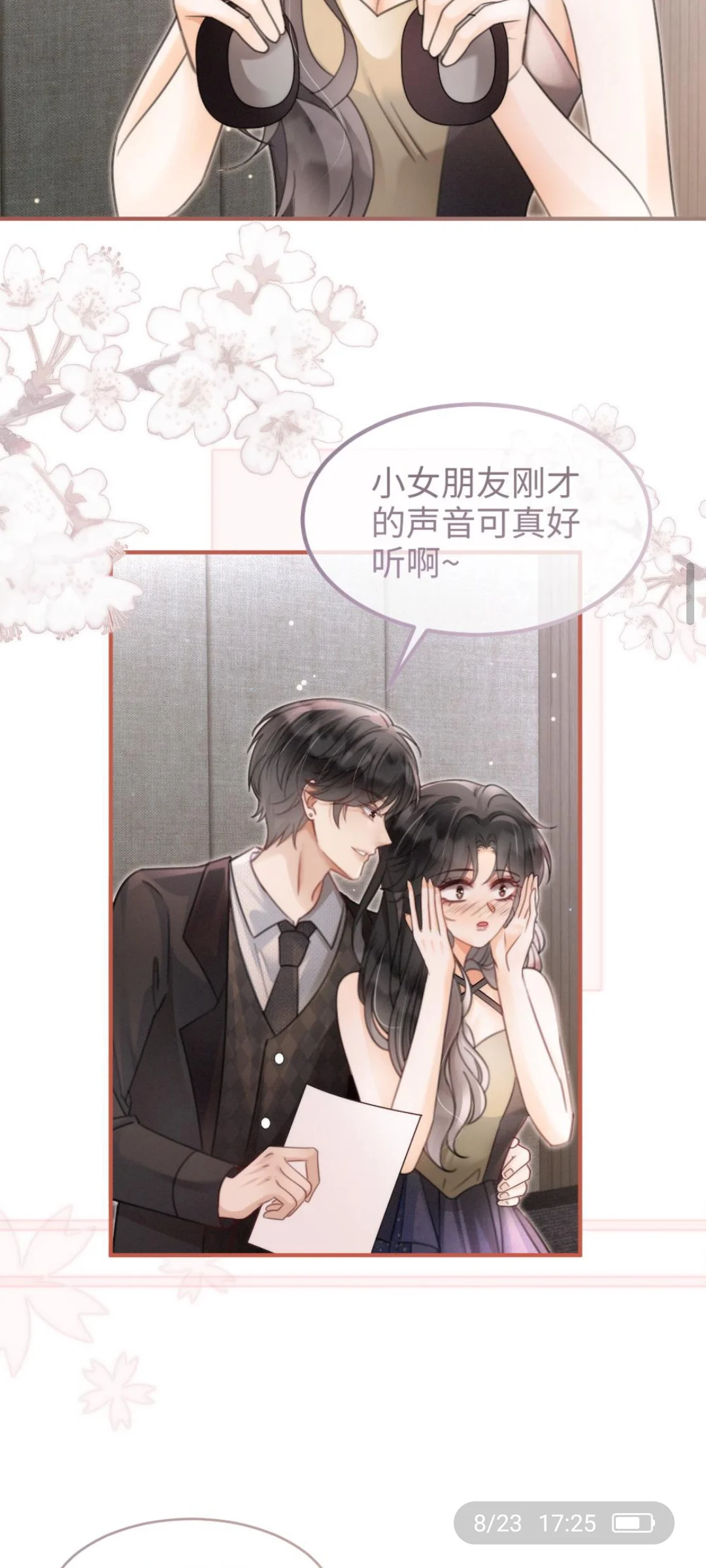 第125话上＂后台缱绻＂