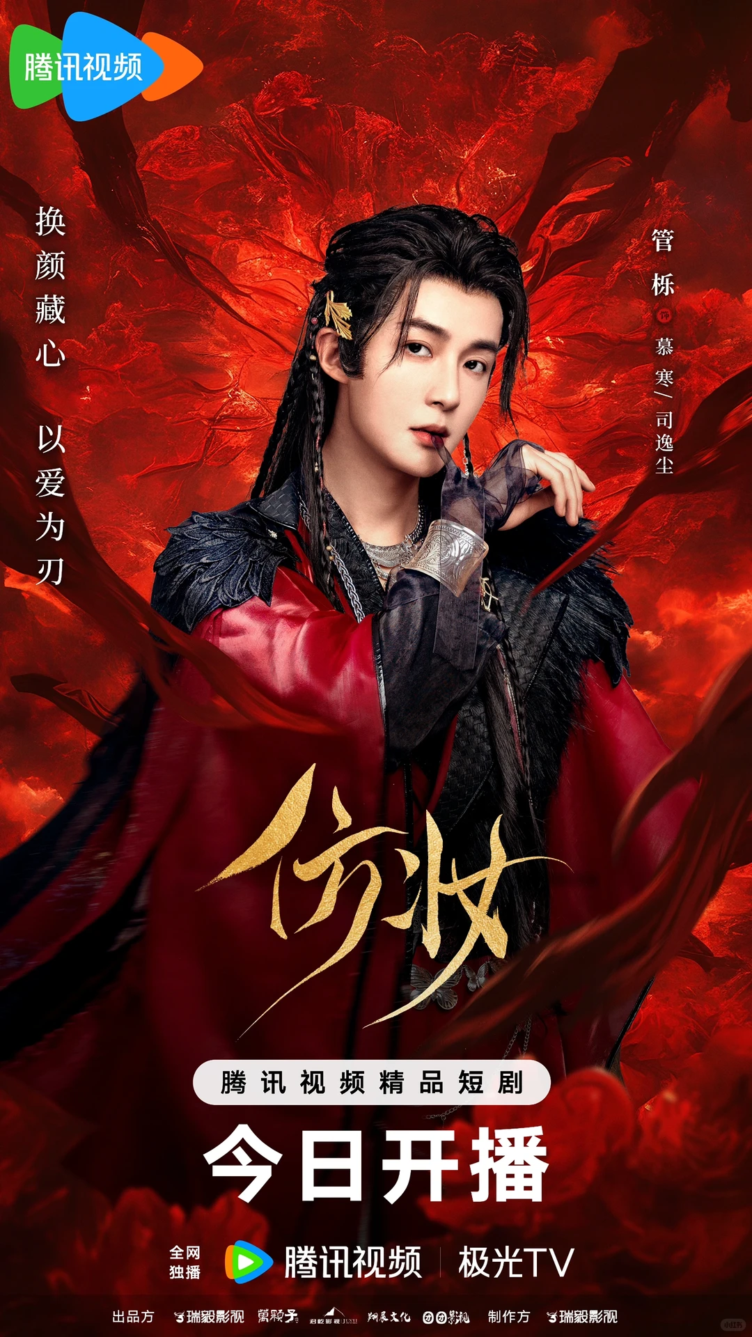 《仿妆》精品短剧项目汇总✨