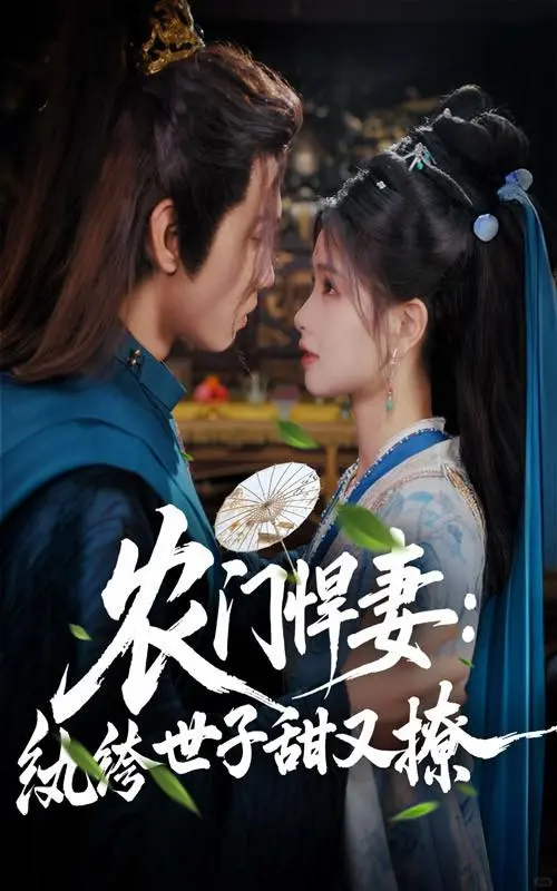 6月竖屏短剧推荐合集⑧古风题材篇