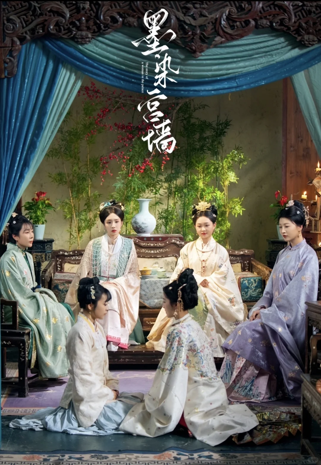 仿明︳《墨染宫墙》（竖短）