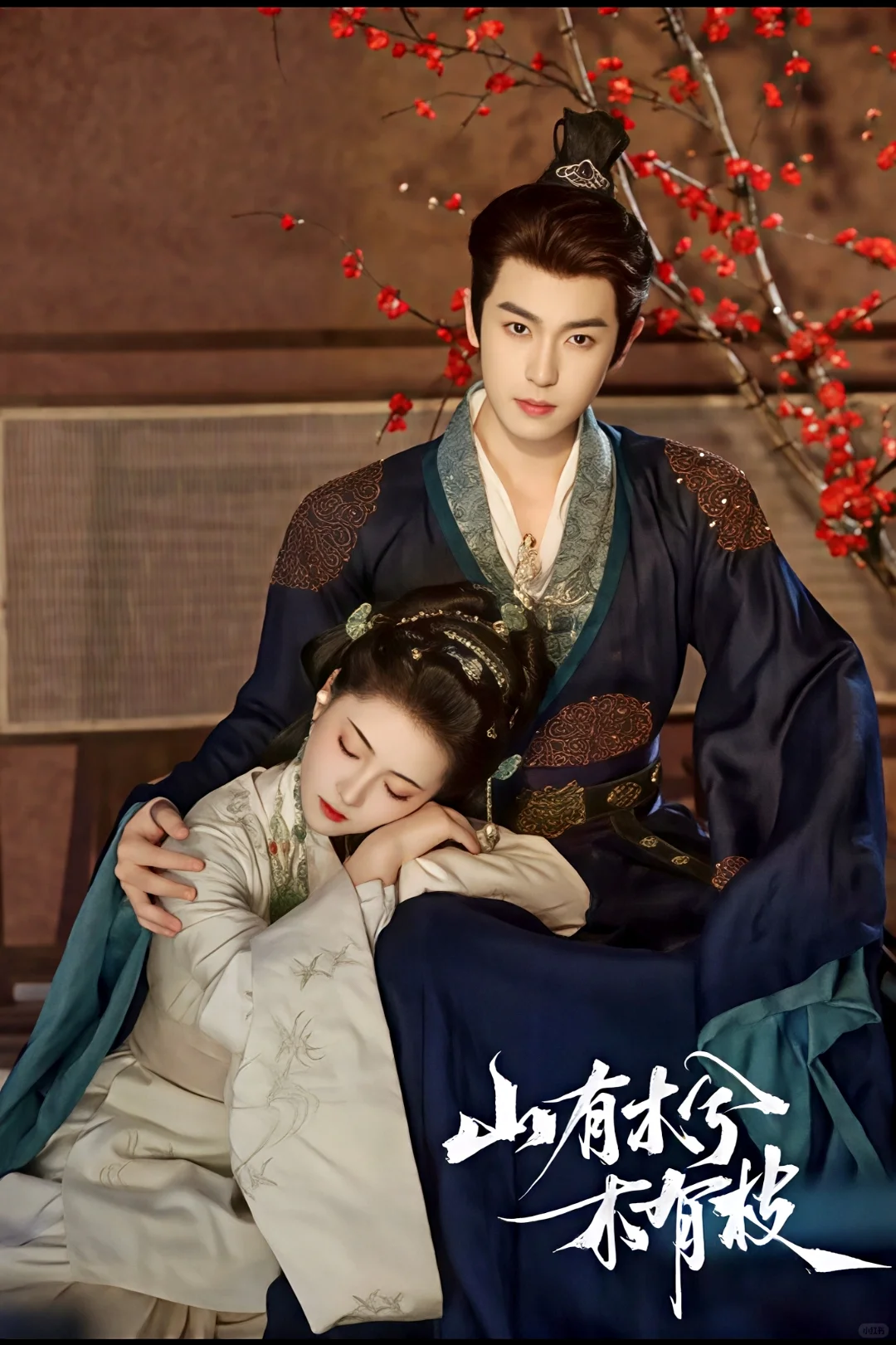 🔥《山有木兮木有枝》定妆照来啦！～