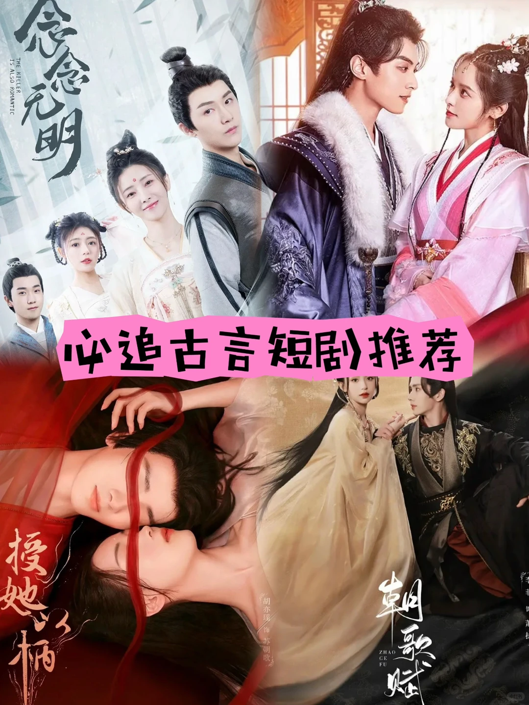 必追古言短剧推荐
