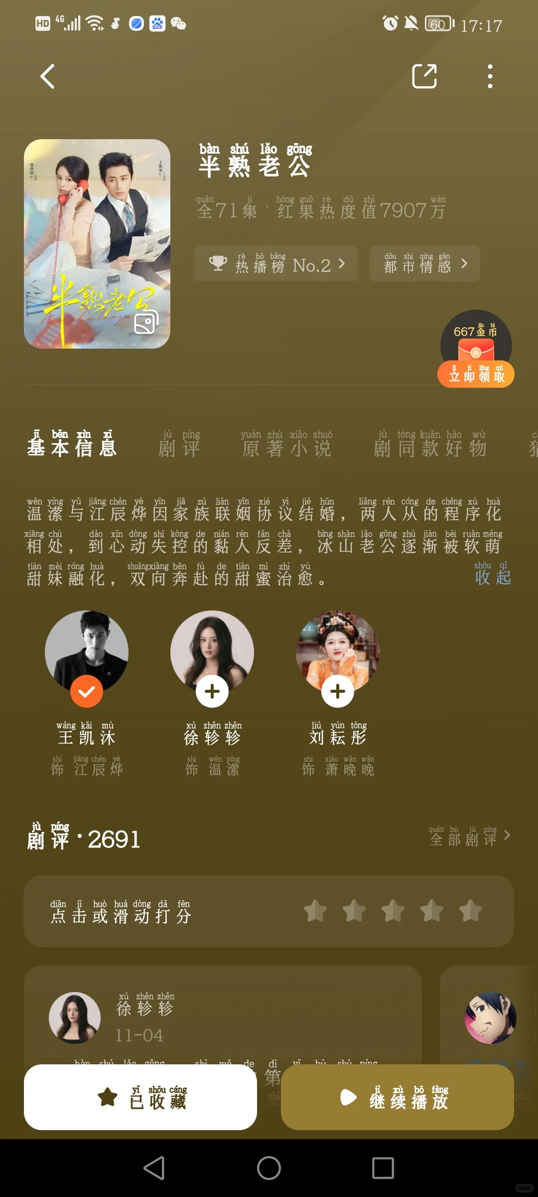 这些短剧你们都看完了吗？
