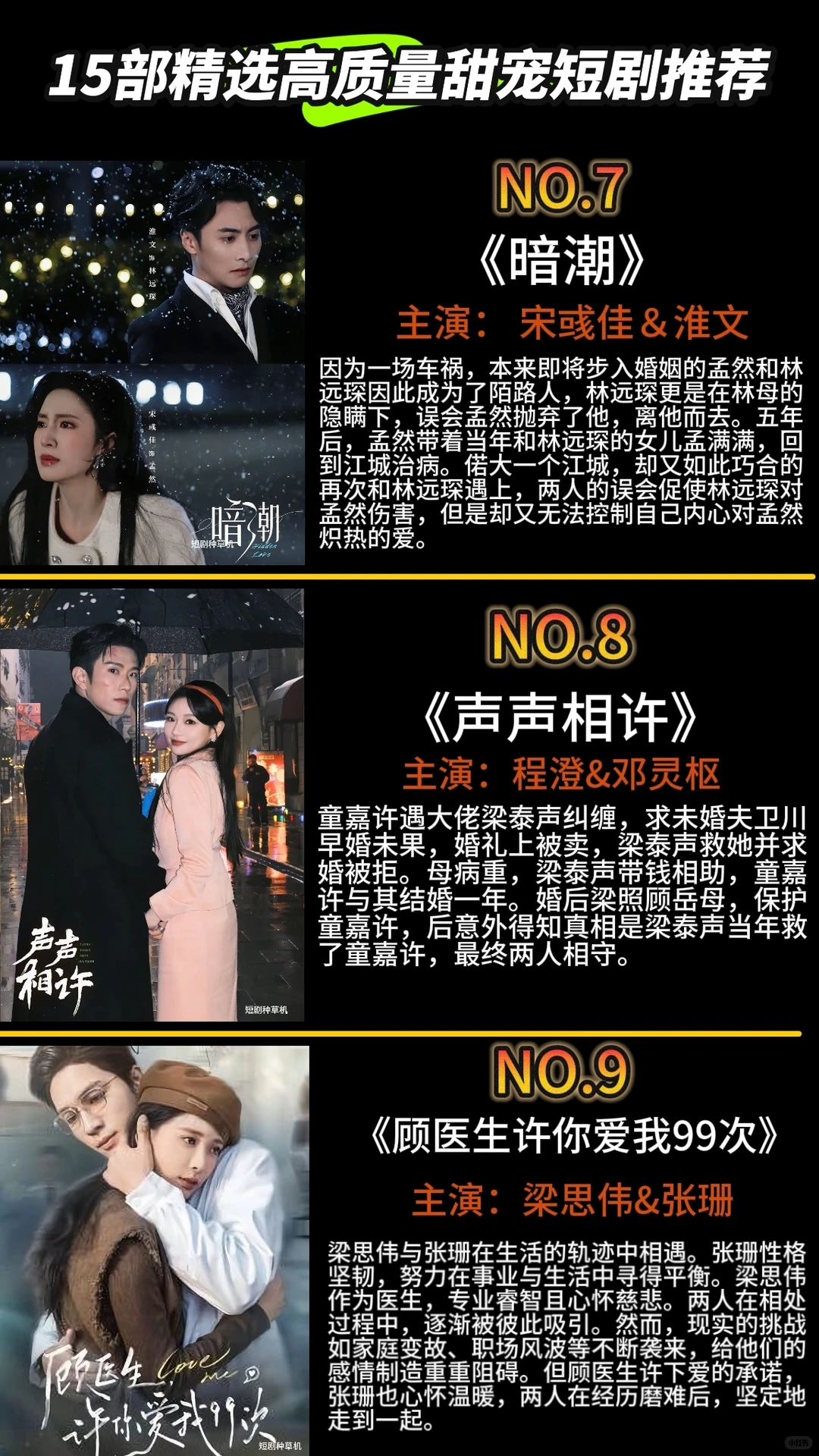 高质量甜宠短剧推荐，你最喜欢短剧是哪一个