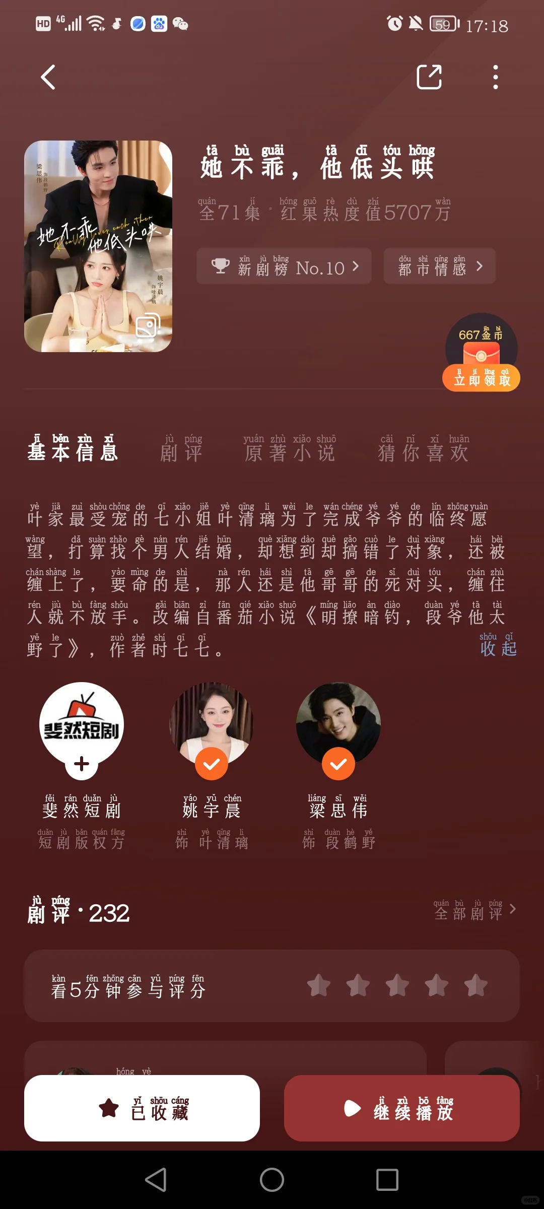 这些短剧你们都看完了吗？