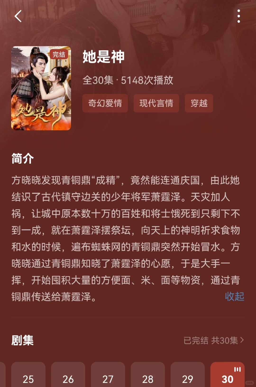 短剧推荐—《她是神》