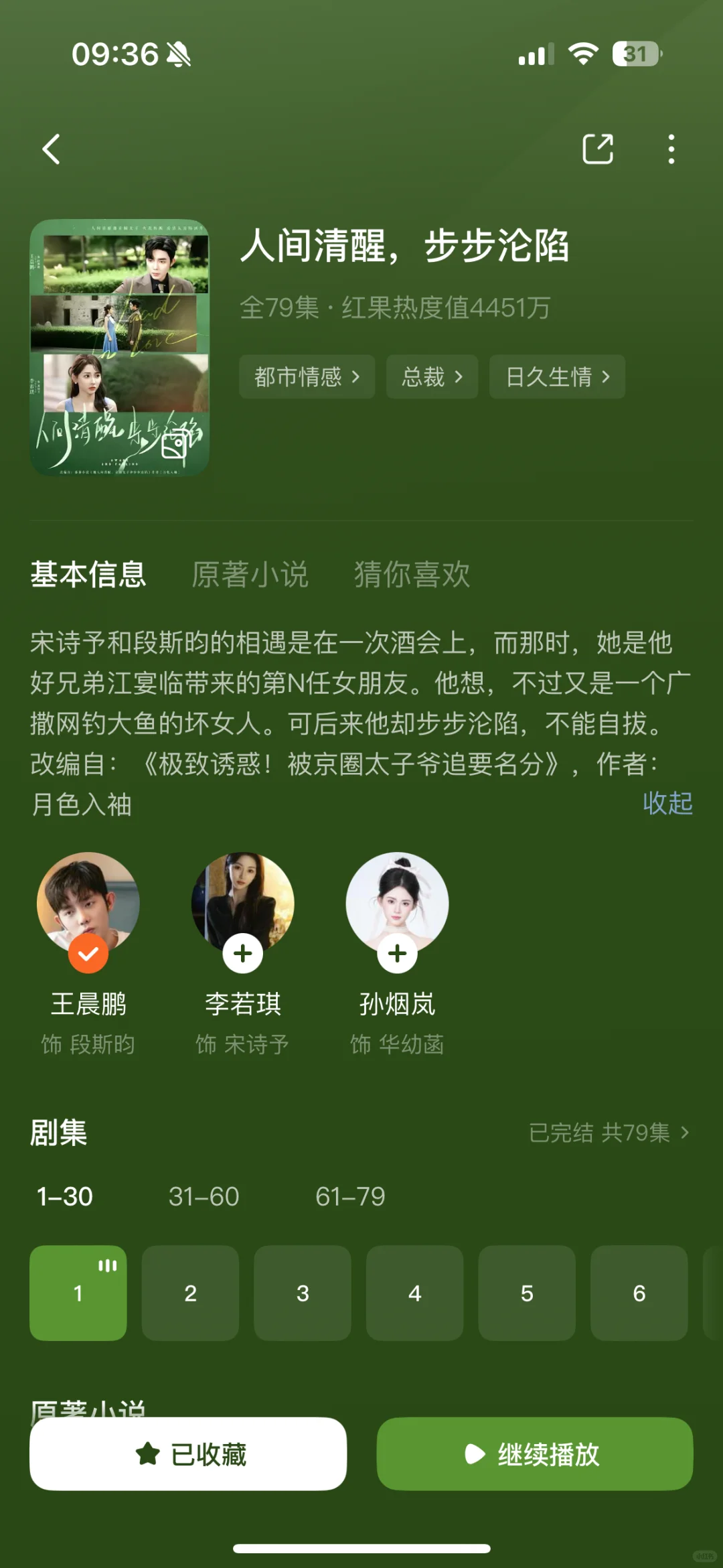 最近看的好看的短剧，甜宠引导型男主