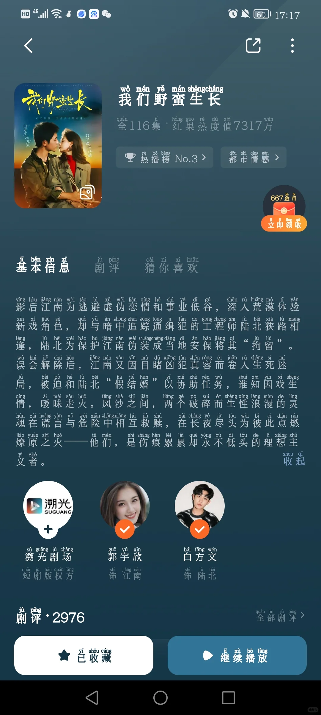 这些短剧你们都看完了吗？