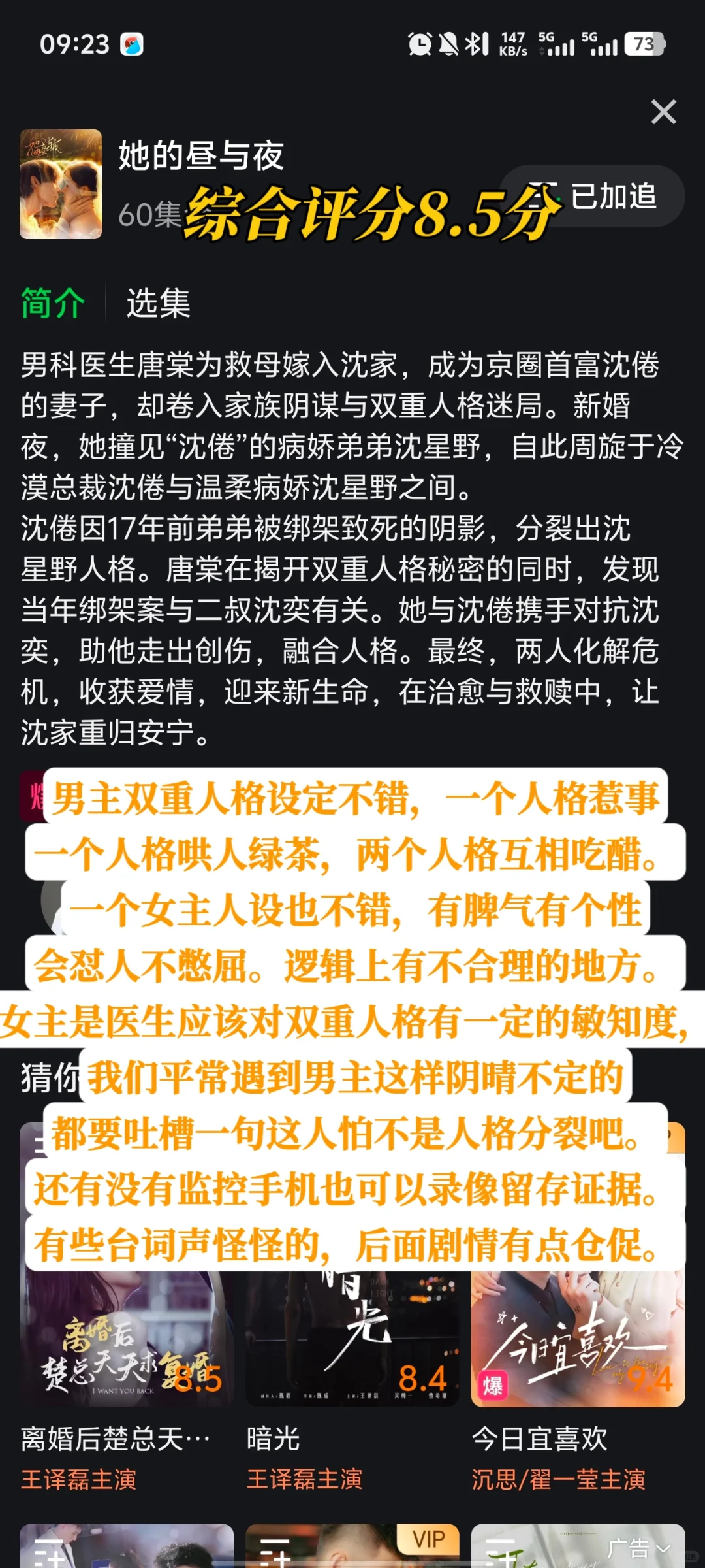 9.29记录近期看的10部短剧测评碎碎念
