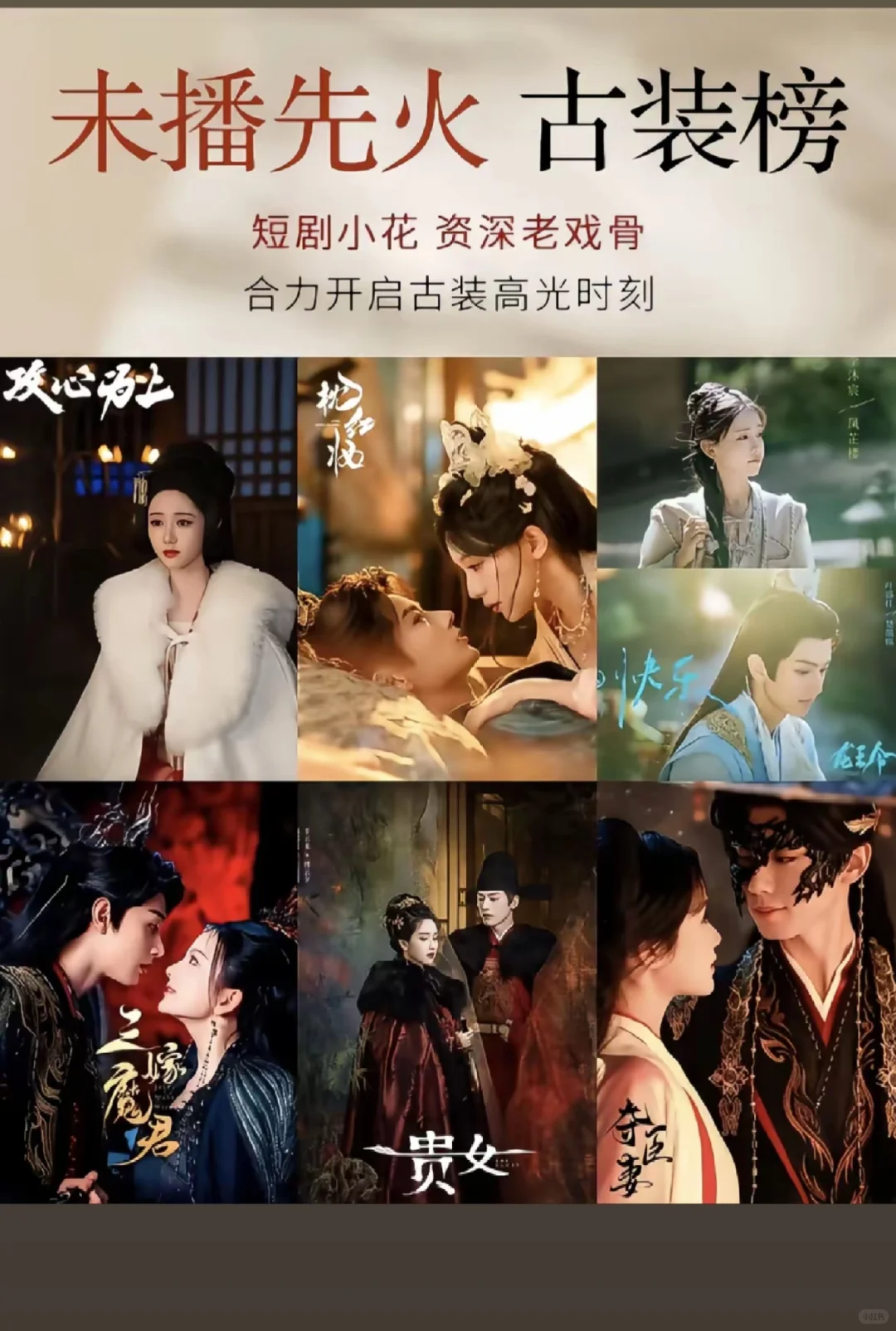未播先🔥古装短剧！