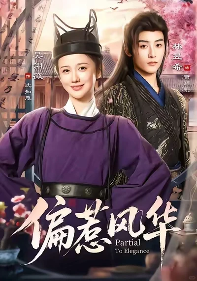 近期热播的古风言情短剧