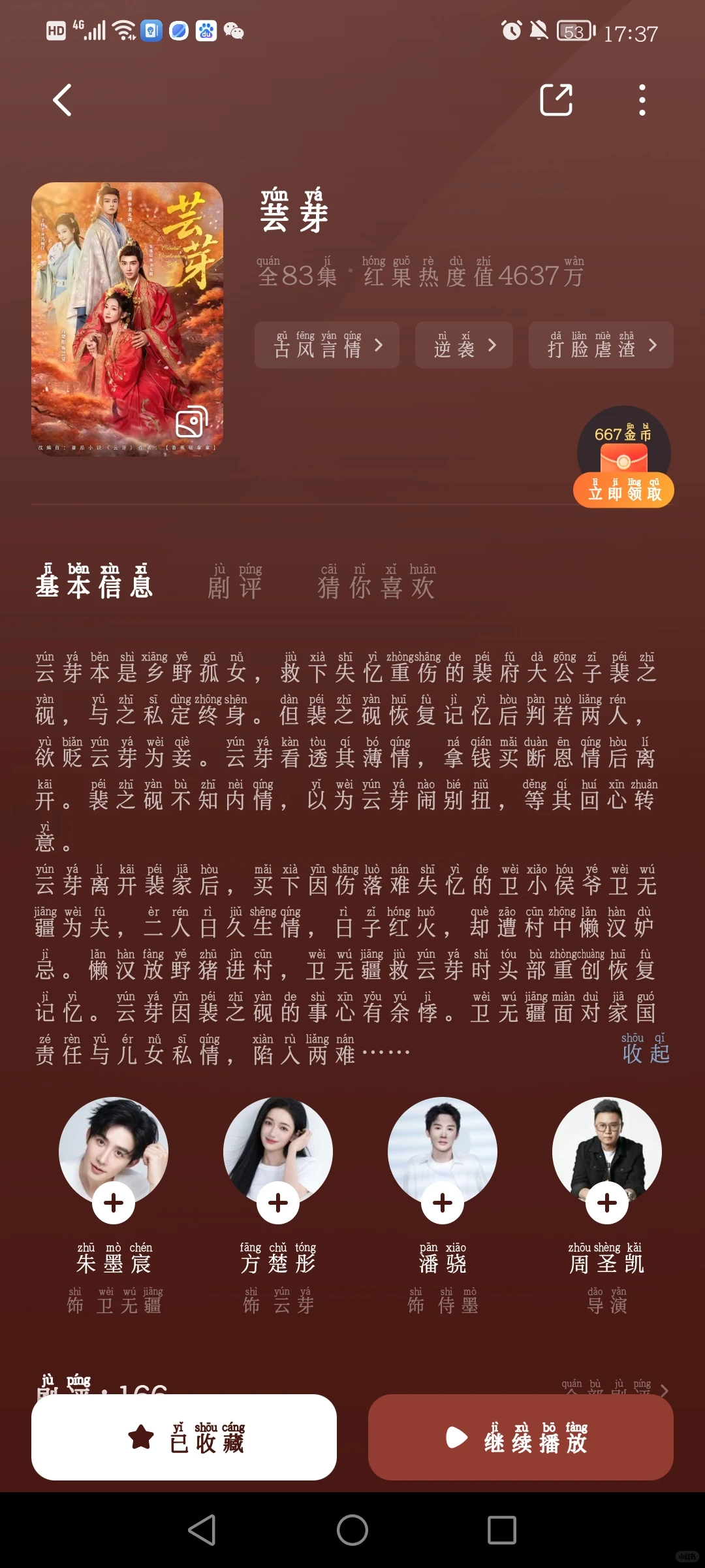 这些近期播放的古代短剧你们都看完了吗？