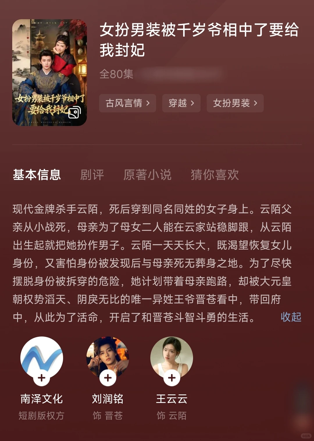 7星：女扮男装被千岁爷相中了要给我封妃