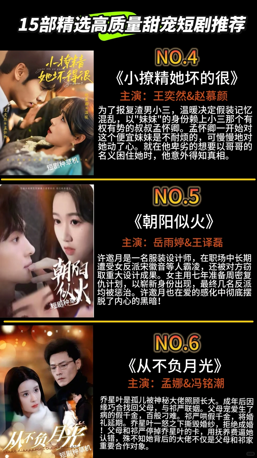 高质量甜宠短剧推荐，你最喜欢短剧是哪一个