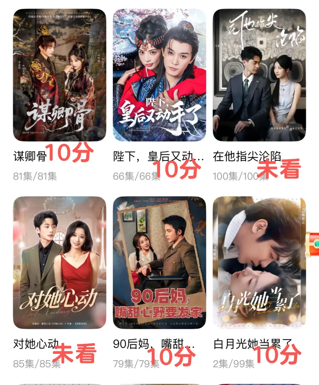 最近看的最佳短剧