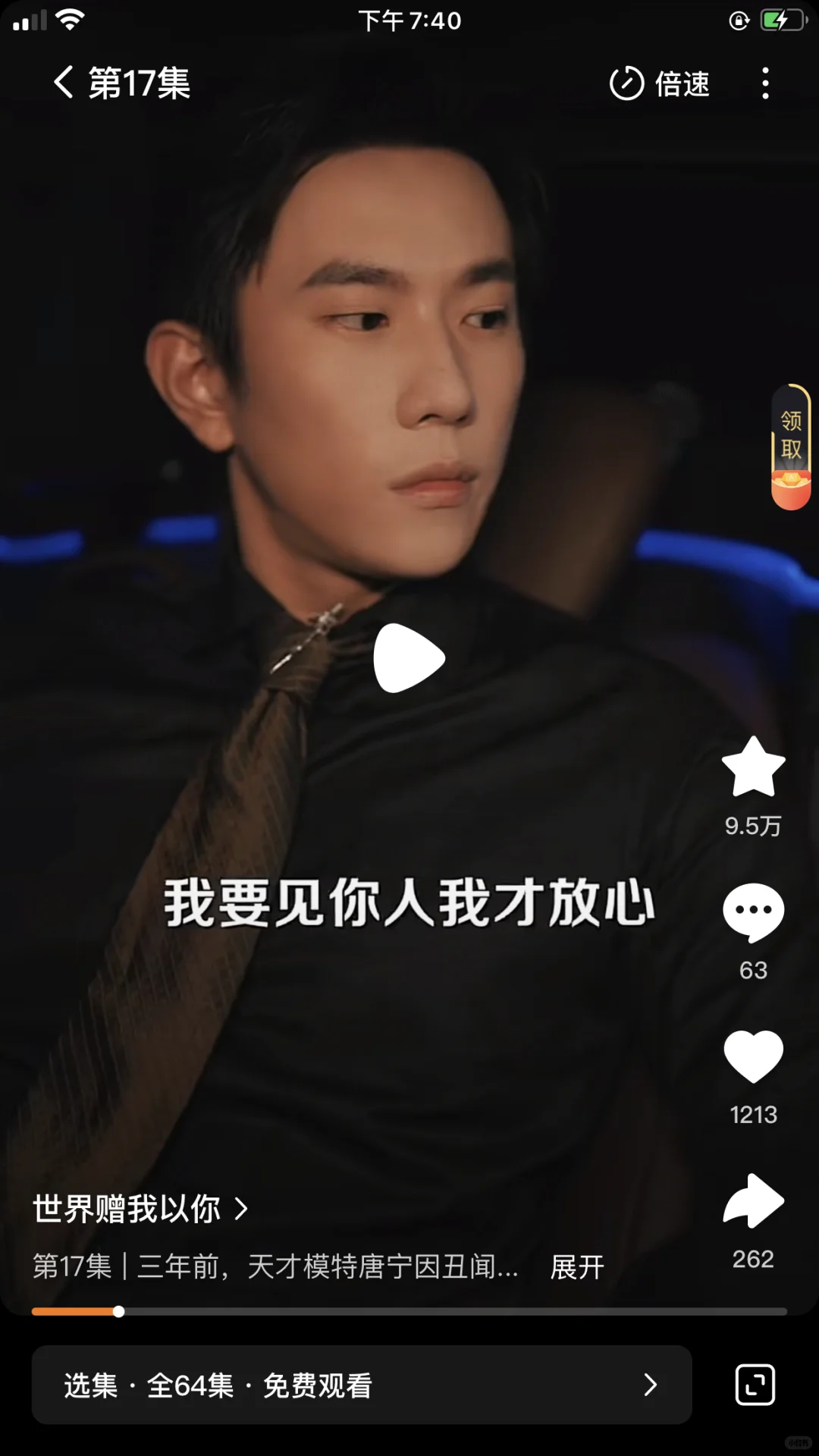 马乐婕，程澄新短剧《世界赠我以你》