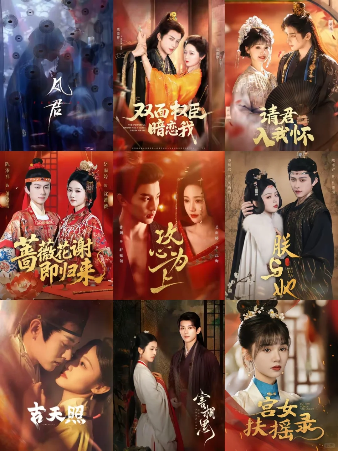 ❗️❗️❗️超好看不容错过的古装短剧ฅ