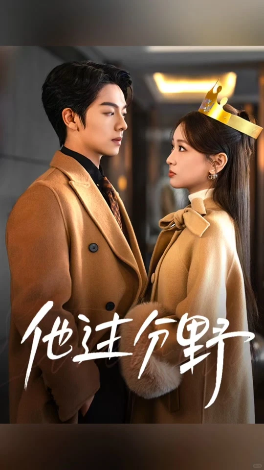 这个剧甜的让我又相信爱情了 刷了二遍