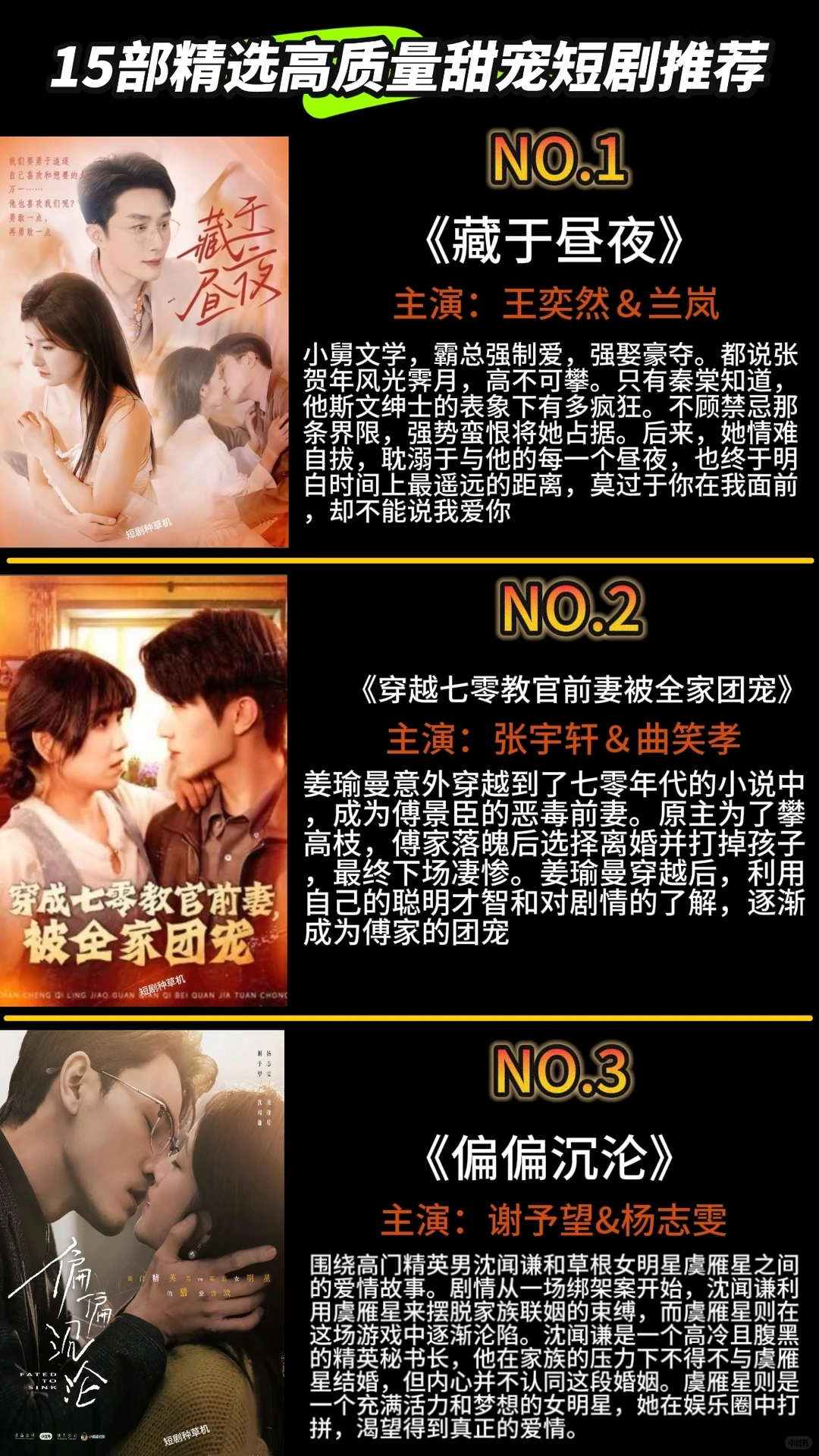 高质量甜宠短剧推荐，你最喜欢短剧是哪一个