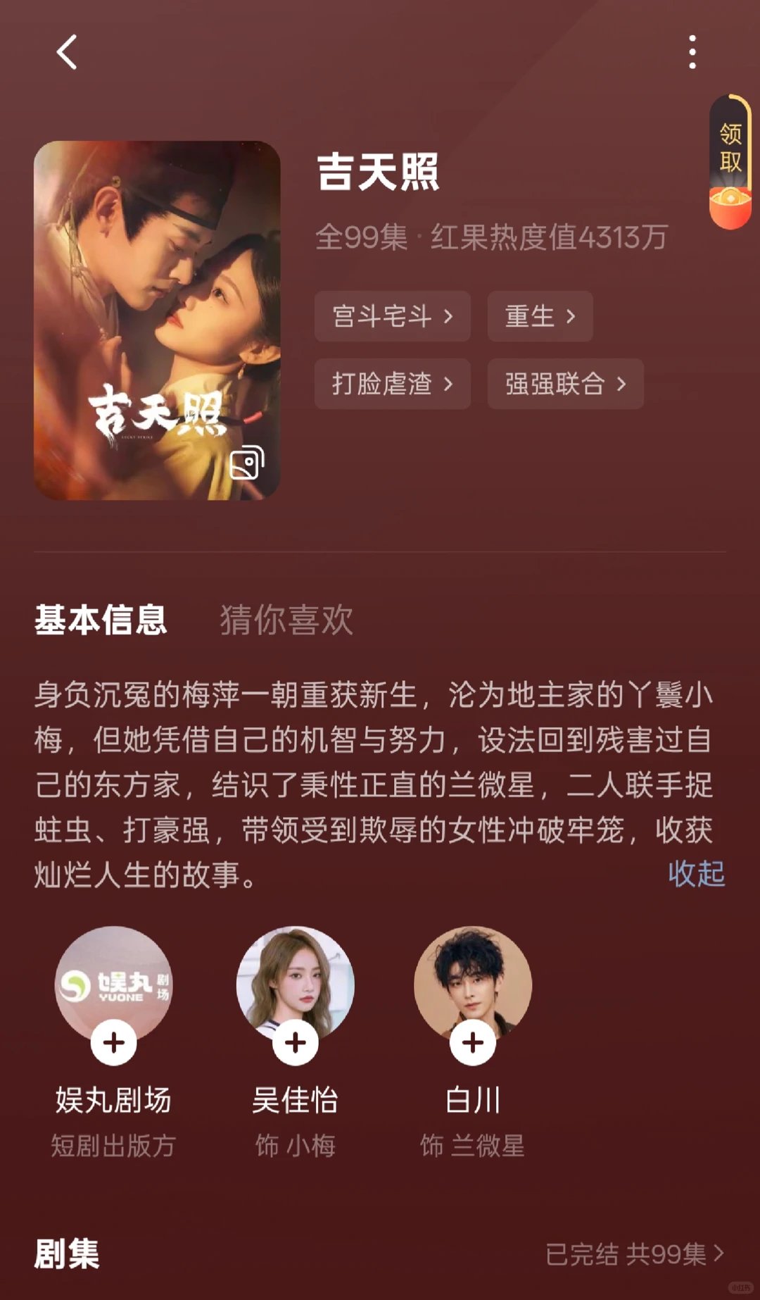 ❗️❗️❗️超好看不容错过的古装短剧ฅ