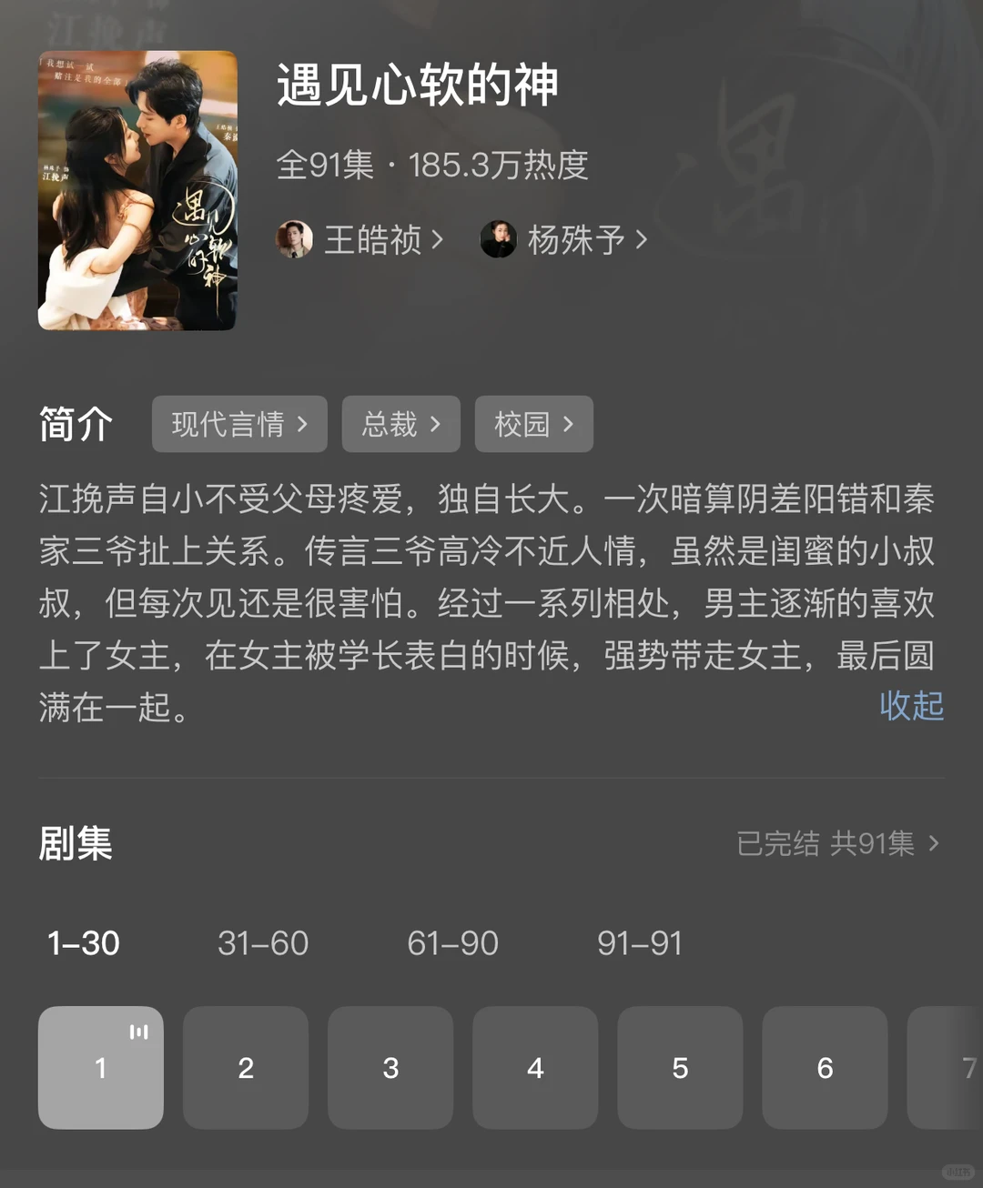 1.29推荐9部！《遇见心软的神》引导型恋人