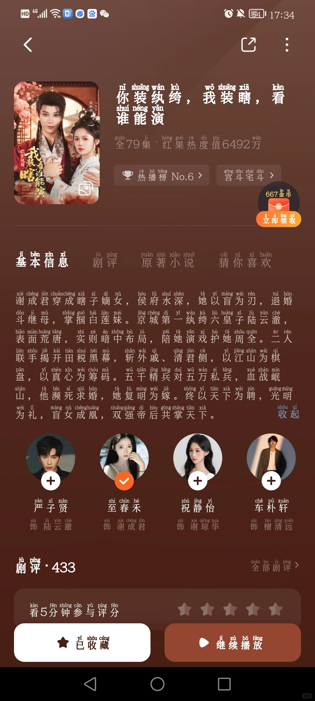 这些近期播放的古代短剧你们都看完了吗？