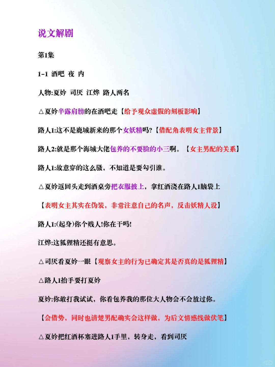 目标5w+，爆款女频甜宠短剧创作思路来咯！